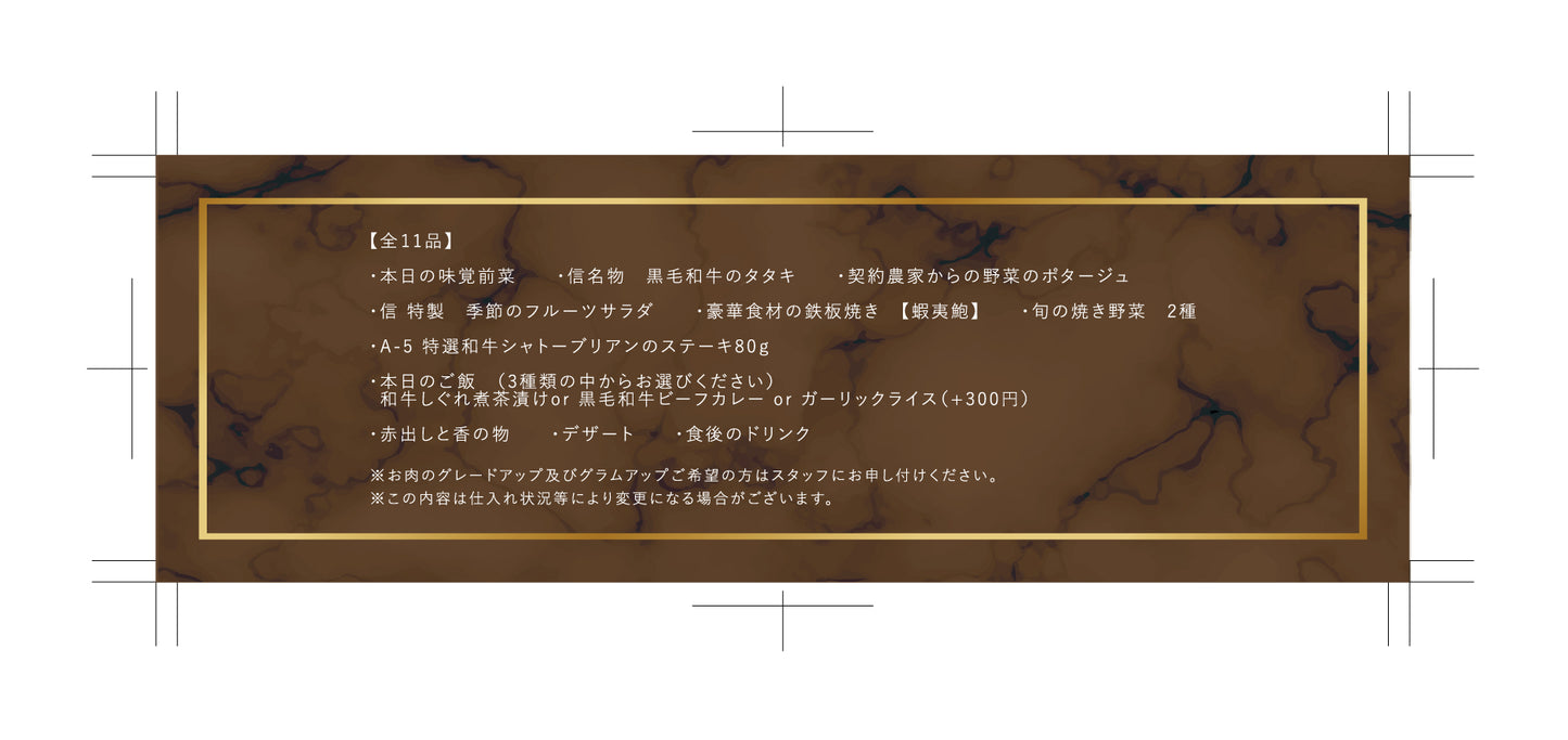 食事券 【選べる豪華食材 (蝦夷あわび) と和牛フィレコース】全11品