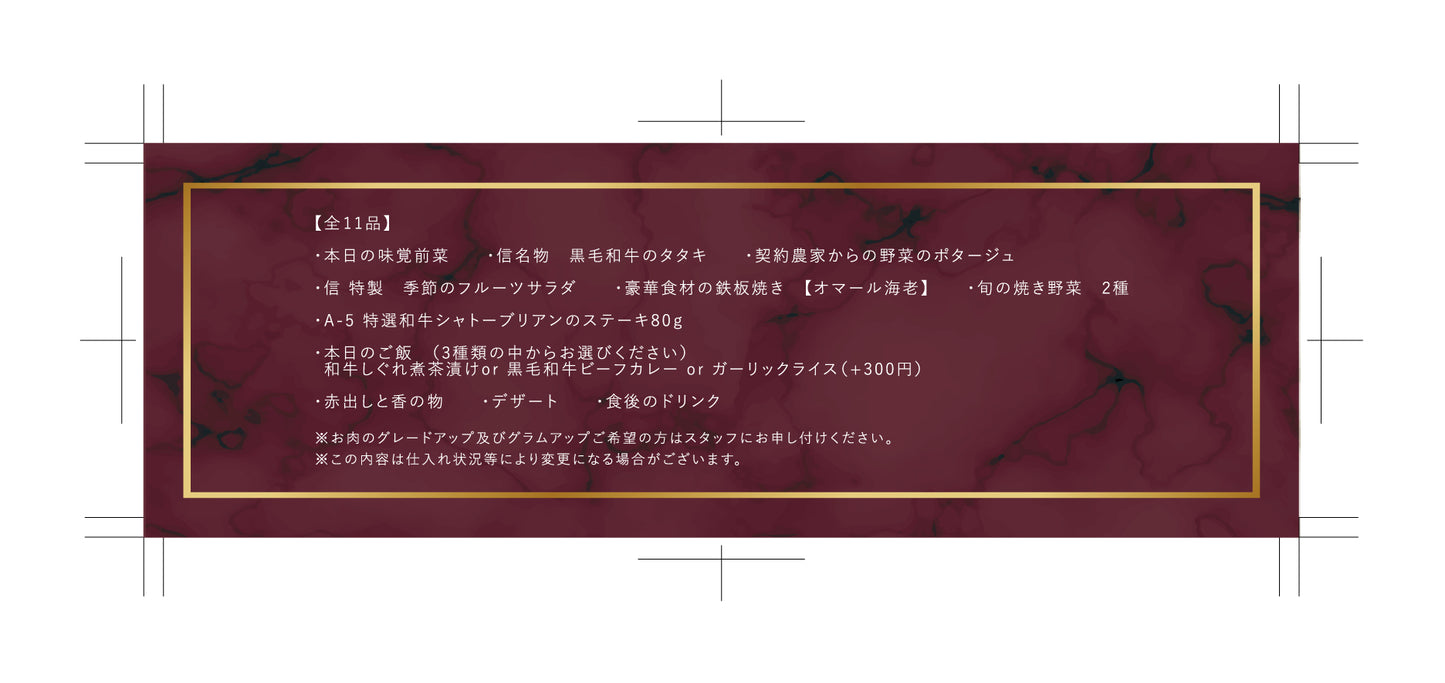 食事券 【選べる豪華食材(オマール海老)と和牛フィレコース】全11品