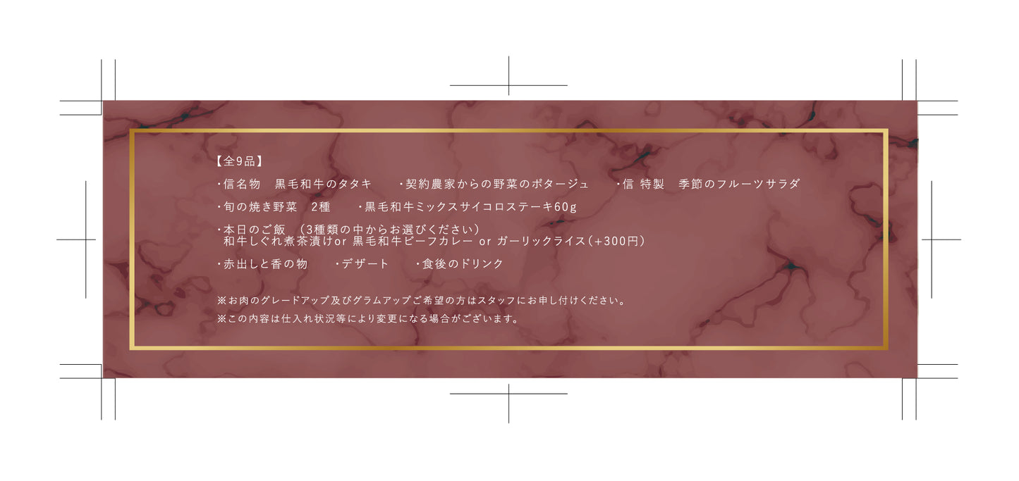 食事券【レディースコース】全9品
