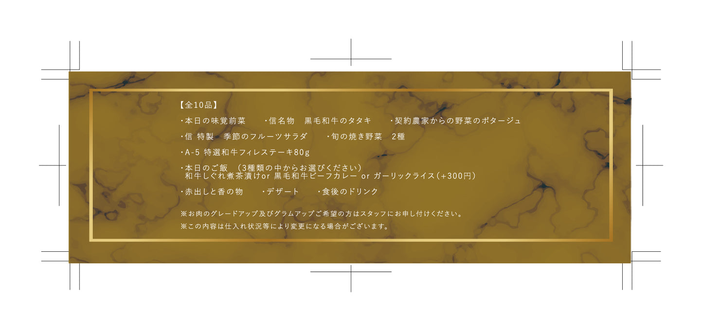 食事券 【A-5 特選和牛フィレコース】全10品